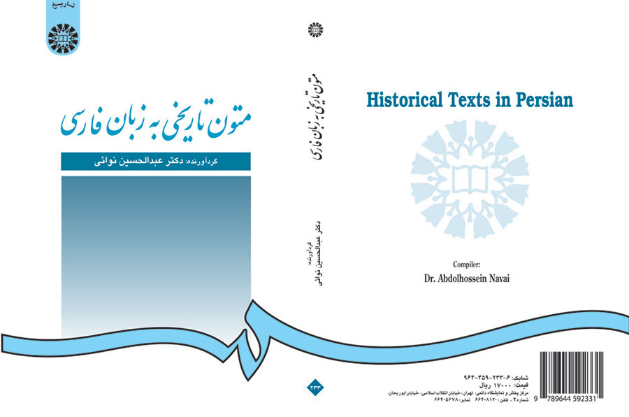 النصوص التاريخية باللغة الفارسية