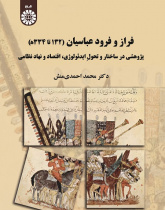 The Rise and Fall of the Abbasids (750-964 CE)