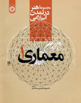 A Book Series of Art in Islamic Civilization: Architecture (1)