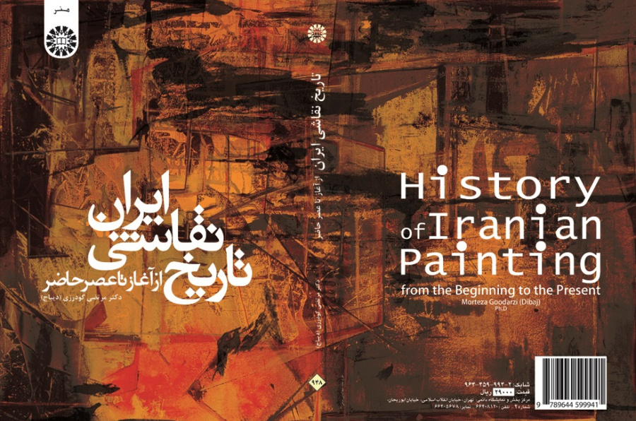 History of Iranian Painting: from the Beginning to the Present