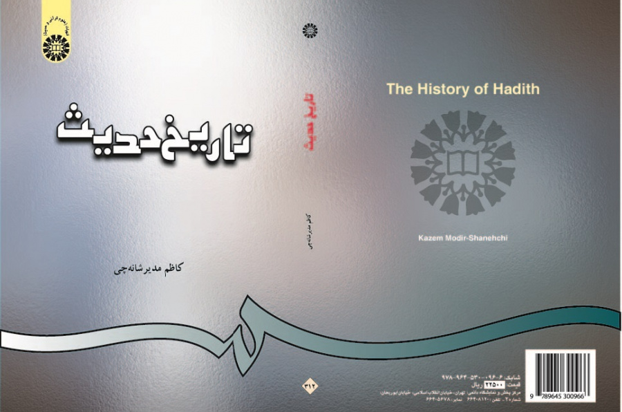 The History of Hadith