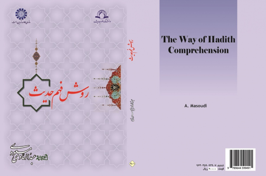 The Way of Hadith Comprehension