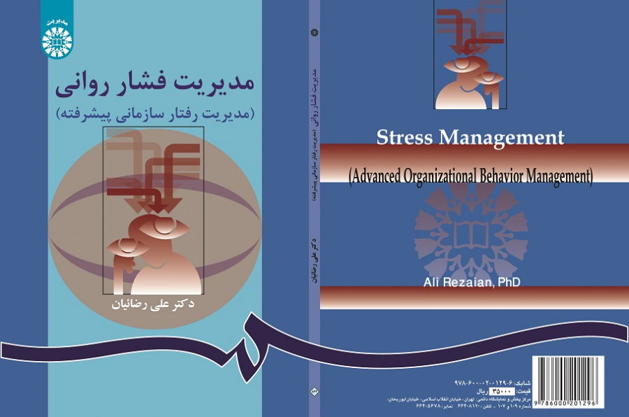 Stress Management (Advanced Organizational Behavior Management)