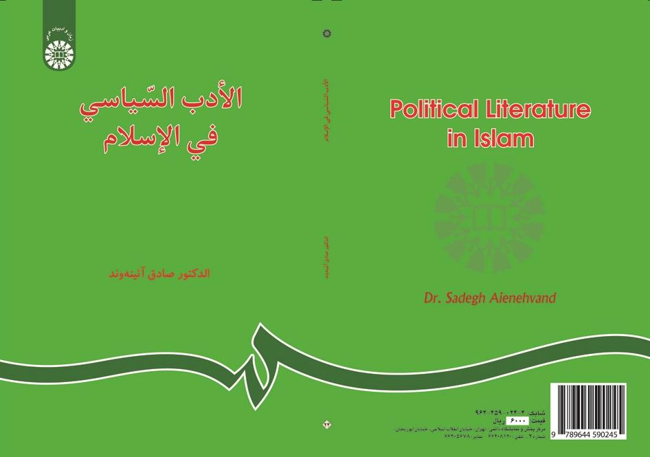 Political Literature in Islam