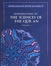 مقدمه ای بر علوم قرآن (۱)