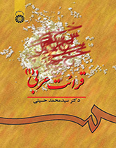 قرائت عربی (۱)