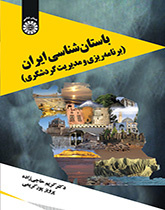 باستان‌شناسی ایران (برنامه‌ریزی و مدیریت گردشگری)