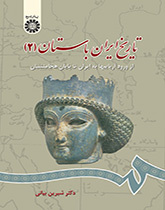 تاریخ ایران باستان (۲): از ورود آریاییها تا پایان هخامنشیان
