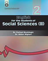 انگلیسی برای دانشجویان رشته علوم اجتماعی (۲): مدیریت و علوم اداری