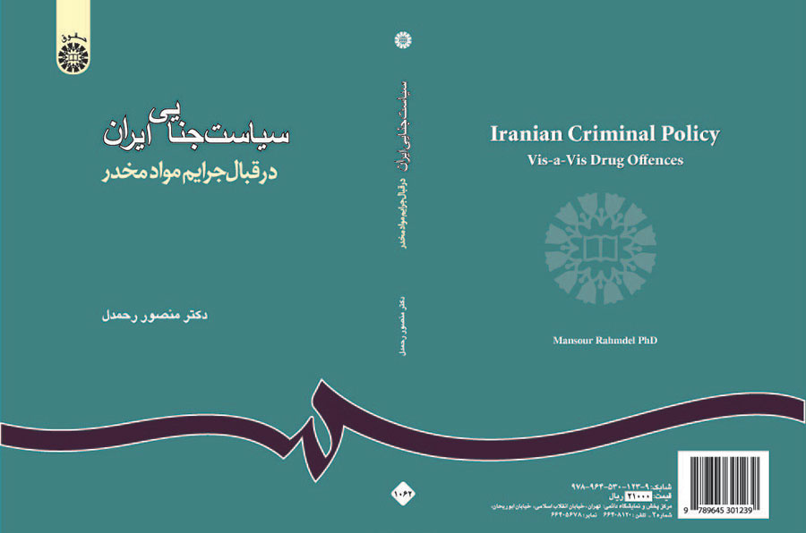 سیاست جنایی ایران: در قبال جرایم مواد مخدر