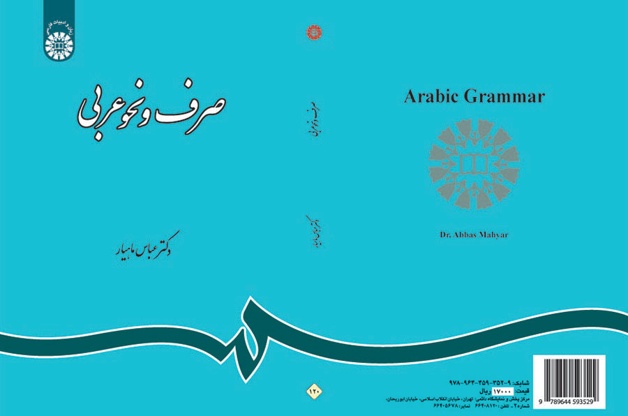 صرف و نحو عربی