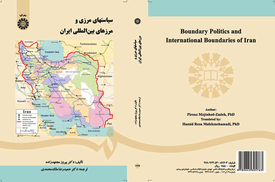 سیاستهای مرزی و مرزهای بین‌المللی ایران