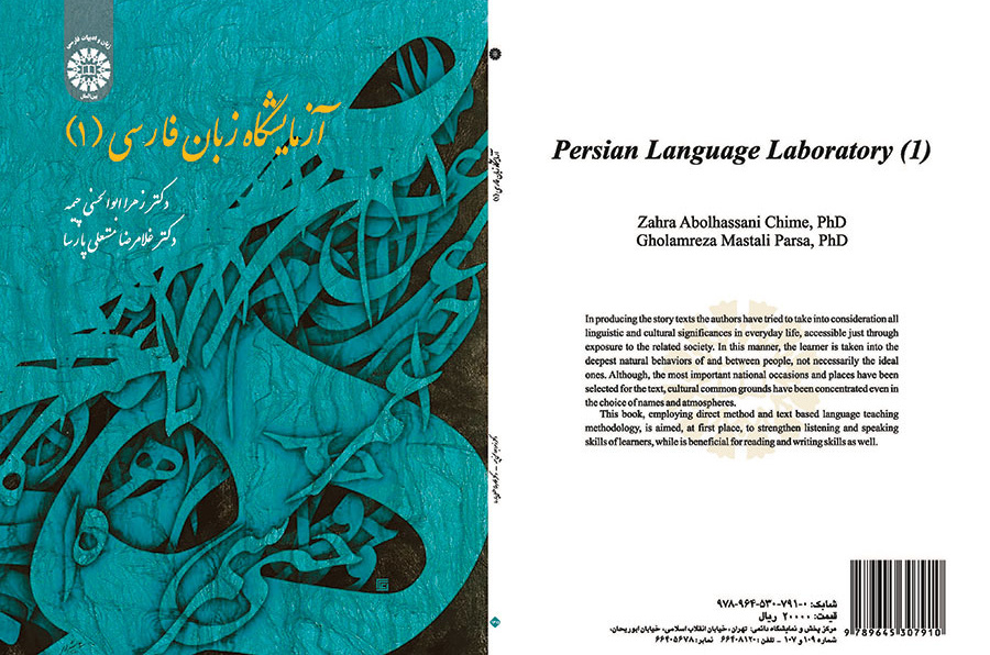 آزمایشگاه زبان فارسی (۱)