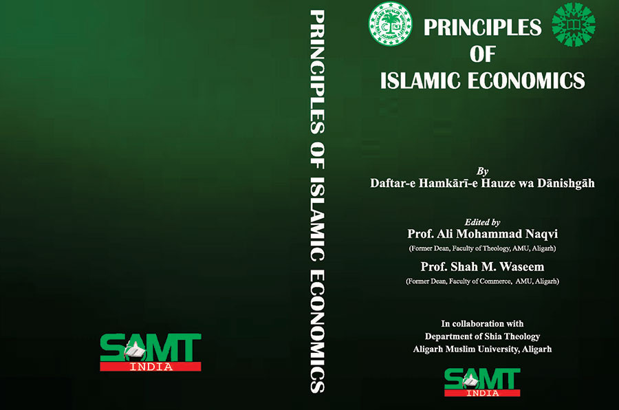 مبانی اقتصاد اسلامی