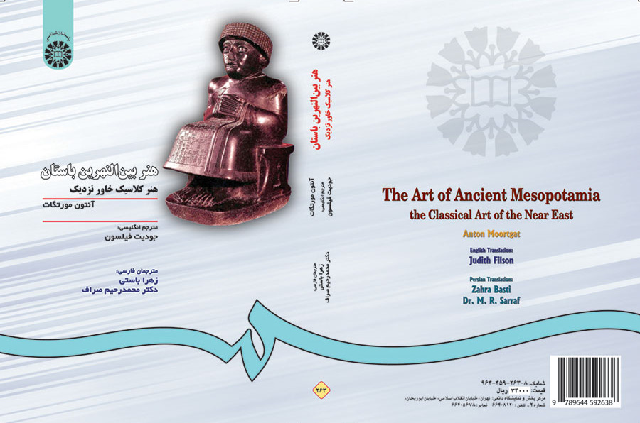 هنر بین النهرین باستان: هنر کلاسیک خاور نزدیک
