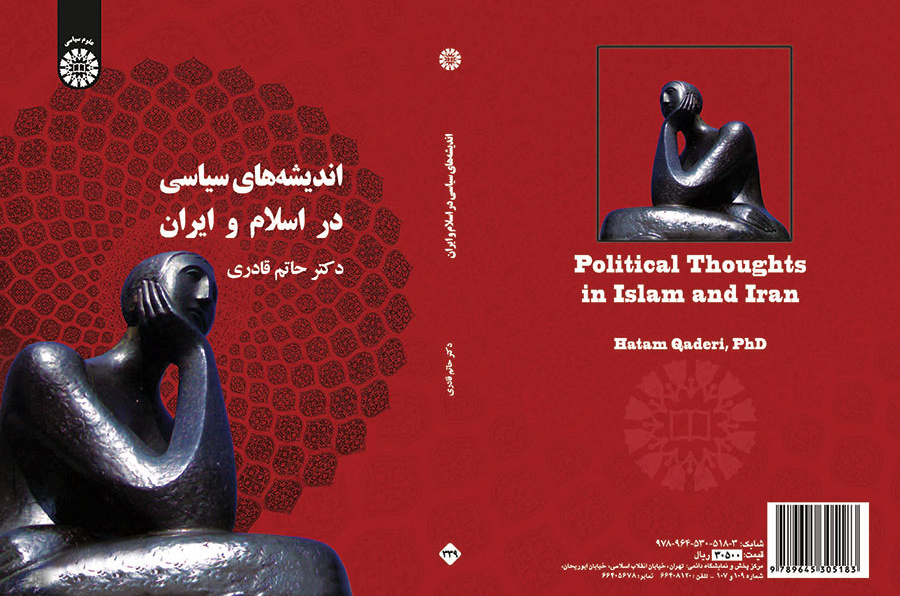 اندیشه هاى سیاسى در اسلام و ایران