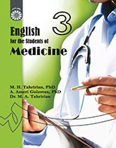 انگلیسی برای دانشجویان رشته پزشکی