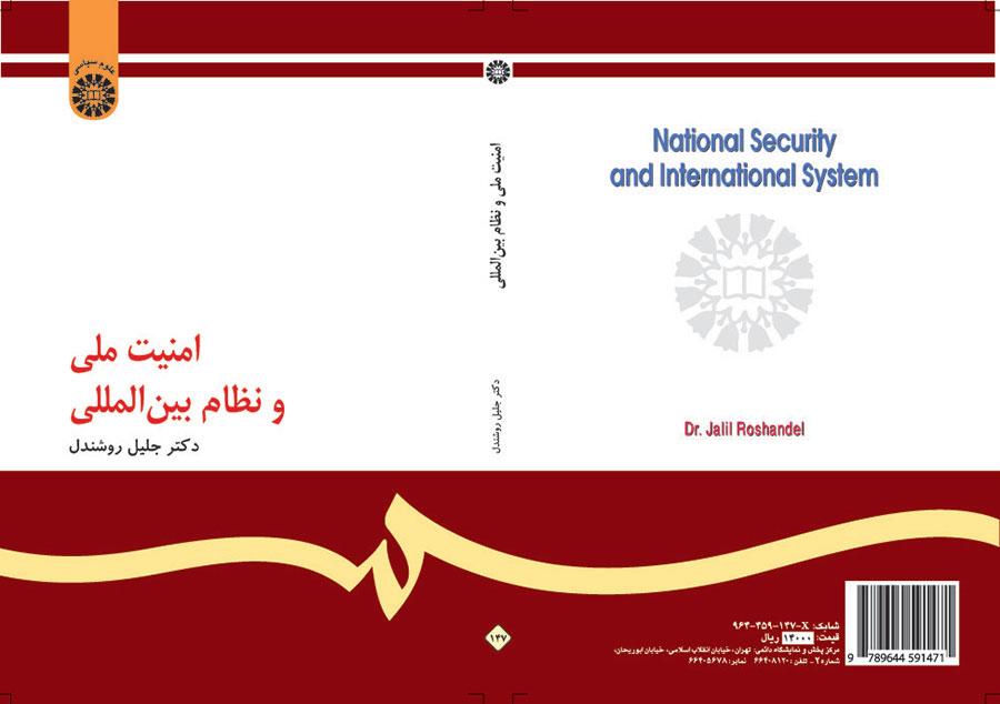 امنیت ملی و نظام بین‌المللی