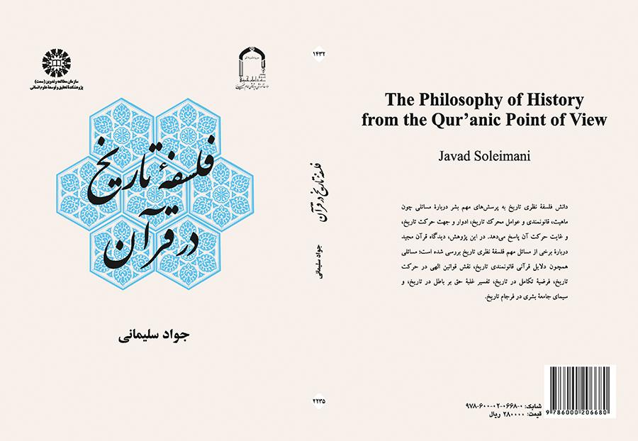 فلسفه تاریخ در قرآن