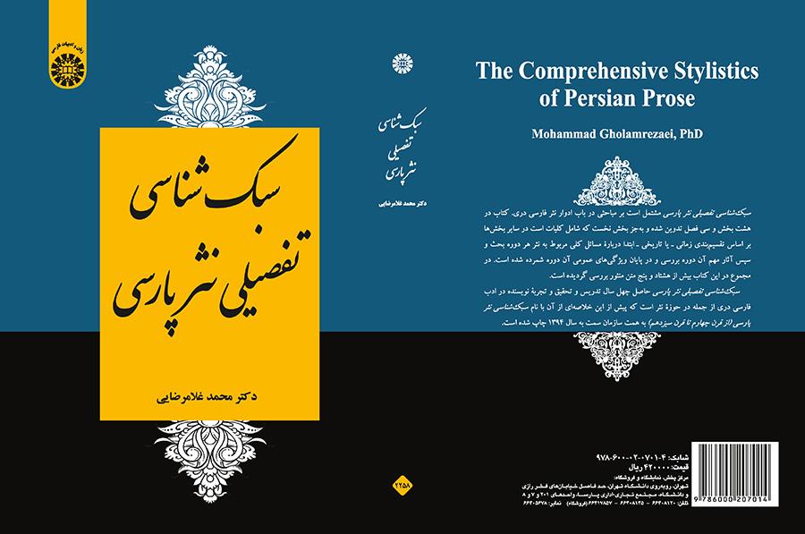 سبک‌شناسی تفصیلی نثر فارسی