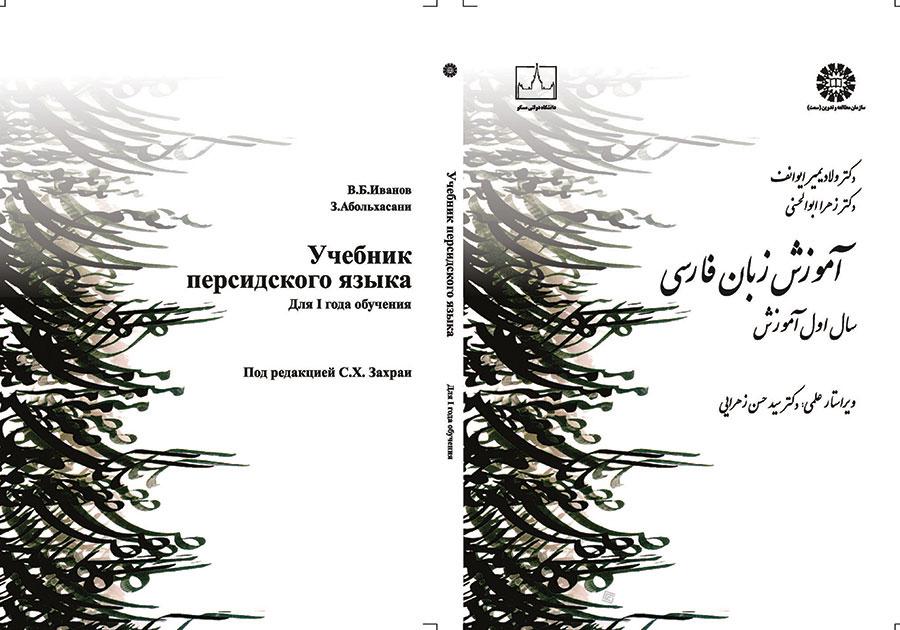آموزش زبان فارسی سال اول آموزش