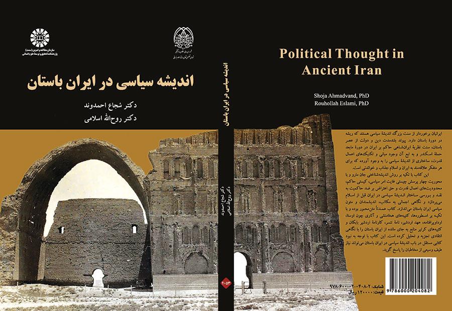 اندیشه سیاسی در ایران باستان