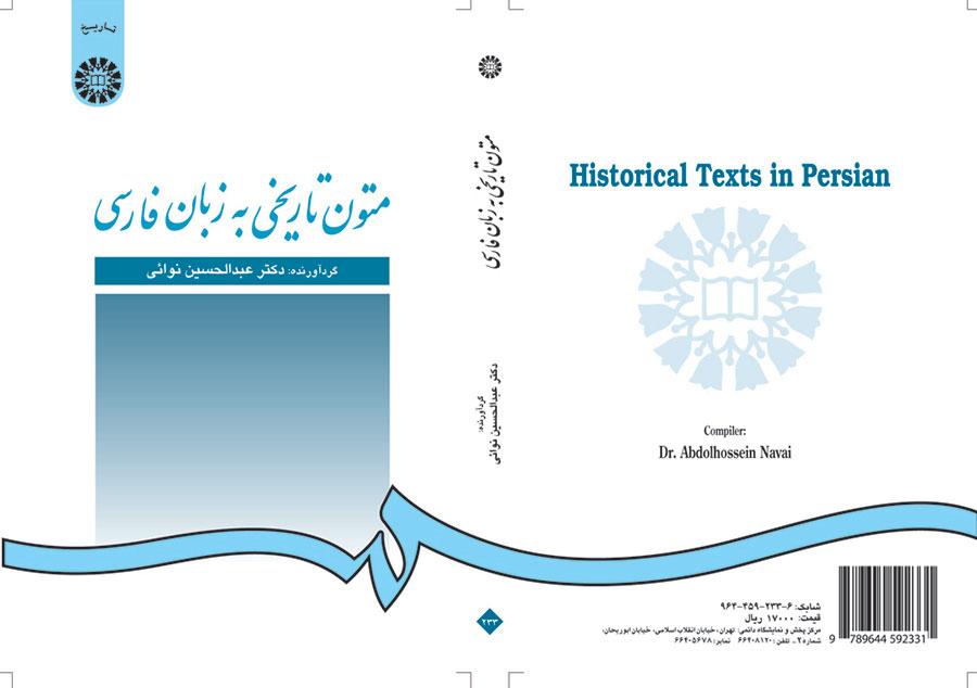 متون تاریخى به زبان فارسى