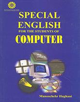 انگلیسی تخصصی برای دانشجویان رشته کامپیوتر