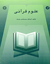 العلوم القرآنية
