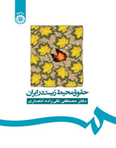 قوانين البيئة في إيران