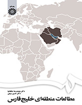 دراسات إقليمية للخليج الفارسي