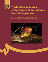 ترجمة النصوص العلمية والفنية: الفرنسية ـ الفارسية