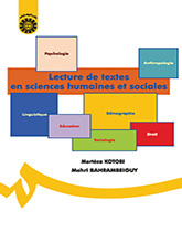قراءة نصوص العلوم الإنسانية والاجتماعية
