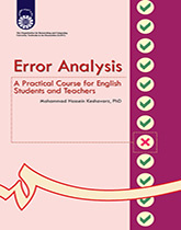 تحليل الأخطاء:  مقرر عملي لطلاب ومعلمي اللغة الإنجليزية