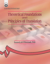 المبادئ والأسس النظرية للترجمة