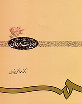 ملخص عن الأدب العرفاني