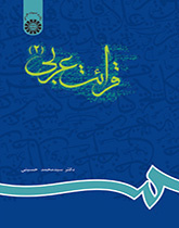 القراءة العربية (2)