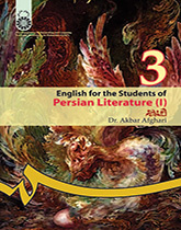 اللغة الإنجليزية لطلاب قسم اللغة الفارسية وآدابها (1)
