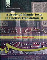دراسة النصوص الإسلامية المترجمة (1)