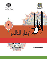 الرائد في تعلیم اللغة العربیة، کتاب الإنشاء، الجزء الأول (القسم التمهیدي)