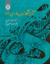 مختبر اللغة الفارسية (1)