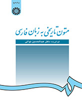 النصوص التاريخية باللغة الفارسية