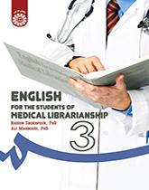 اللغة الإنجليزية لطلاب قسم علم المكتبات الطبي