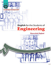 اللغة الإنجليزية لطلاب الأقسام الهندسية والفنية