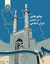 الاستيفاق في الحضارة الإيرانية الإسلامية