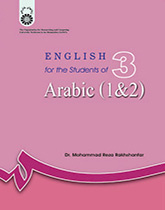 اللغة الإنجليزية لطلاب قسم اللغة العربية (1و2)