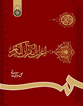إعراب القرآن الكريم