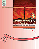 النصوص القانونية (1): قانون العقود