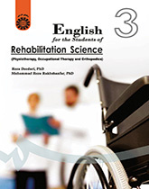 اللغة الإنجليزية لطلاب قسم إعادة التأهيل (العلاج الطبيعي، والعلاج الوظيفي، وجراحة العظام الفنية)