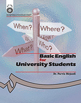 اللغة الإنجليزية الأساسية لطلاب الجامعات